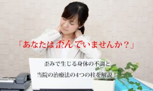 整体治療（姿勢矯正・骨盤矯正）